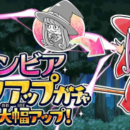 『ゆるゲゲ』で限定超激レア「ザンビア」が新登場! 限定キャラクターが再登場する「ハロウィンガチャ」も開催