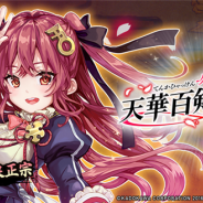 KADOKAWAとDeNA、『天華百剣 -斬-』で「天華百剣」のスピンオフ小説「天華百剣 -煌-」の単行本発売を記念したコラボを開始!
