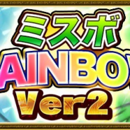 ザイザックス、『ブレイブラグーン』で「ミスボRAINBOW【ver.2】」を期間限定で販売!