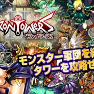 BuffStone、スマホ向けモンスターコレクションRPG『モンタワーズ2』の提供開始