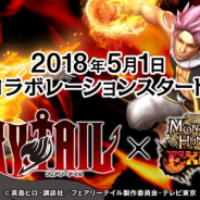 カプコン、『モンスターハンター エクスプロア』でTVアニメ「フェアリーテイル」とのコラボイベントを5月1日より開始!