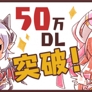 ファンプレックス、『ぐるぐる召喚マジカルギア』がリリース1週間で累計50万DLを突破! 記念の5大キャンペーンを本日より開催