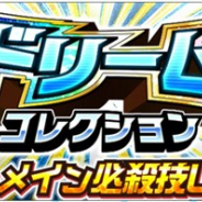 KLab、『キャプテン翼 ~たたかえドリームチーム~』で「ドリームコレクション」を11日16時より開催 「葵 新伍」がドリコレ限定選手で新登場