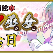 スクエニ、『とじとも』で「刀使ノ巫女記念日CP」を開催! 特別な称号と記念アイテムがログボでゲットできる