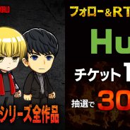 enish、『HiGH&LOW THE GAME ANOTHER WORLD』で期間限定でツイッターCP開始 抽選でHuluチケット1 ヶ月分をプレゼント!!
