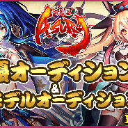 サムザップ、「SHOWROOM」で開催中の『戦国ASURA』声優&動画モデルオーディションの決勝進出者を発表!