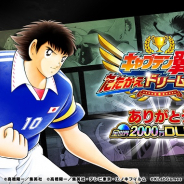 KLab、『キャプテン翼 ~たたかえドリームチーム~』が全世界で2000万DLを突破! 記念キャンペーン第1弾を開催