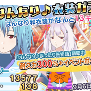 バンナム、『学戦都市アスタリスクフェスタ 煌めきのステラ』で「はんなり♪まったり旅物語」を開催 和衣装のキャラクターが登場する限定ガチャも