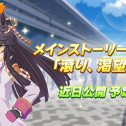 Cygames、『ウマ娘 プリティーダービー』でメインストーリー第4章「滾り、渇望す」を7月20日に公開