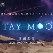 Cygames、『グランブルーファンタジー』でイベント「STAY MOON」を明日19時より開催と予告 クラスⅣジョブ「レリックバスター」を取得しよう