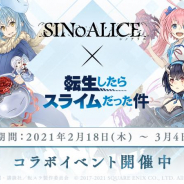 ポケラボとスクエニ、『シノアリス』で『転スラ』コラボ開始! コラボガチャ実施や大鬼族に転生したアリスのジョブが新登場!
