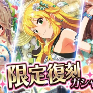 バンナム、『ミリシタ』で「限定復刻ガシャ」を本日15時より開催 過去に登場した「星井美希」「横山奈緒」「天空橋朋花」の期間限定カードが再登場