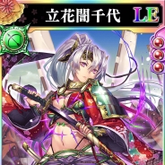 スクエニ、『戦国やらいでか - 乱舞伝-』「知運付き」「武運付き」それぞれ異なる奥義を持った2種類の「立花誾千代」が華武将に登場