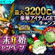 バンダイナムコゲームス、『ガンダムスピリッツ』で年末年始キャンペーンを開催 新機能「パイロット」も近日追加予定