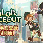 アクセルマーク、『COLOR PIECEOUT(カラーピーソウト)』iPhone版の事前登録(予約注文)を開始!