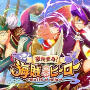 ダンクハーツ、『ヒーロー’sパーク』でバトルイベント「豪快変身!海賊ヒーロー」を開始! 新カードを手に入れよう