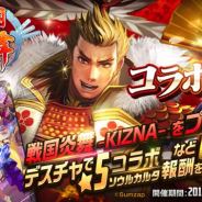 ステアーズ、『デスティニーチャイルド』で『戦国炎舞 -KIZNA-』とのコラボイベント開始 コラボ限定の★5ソウルカルタが手に入る