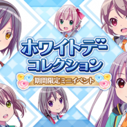 Wright Flyer Studios、『ららマジ』で七瀬沙希の誕生日特別シナリオ配信や「ホワイトデーコレクション」など今後の開催イベントの情報を公開
