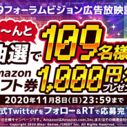CREST、『ヘキサゴンダンジョン』のPVを渋谷109フォーラムビジョンで11月1日より放映! Amazonギフト券プレゼントCPを実施!