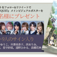 ブシロード、『アサルトリリィ』出演キャスト9人のサイン入りポスターが抽選で当たるTwitterキャンペーン開始