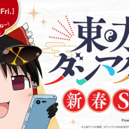 『東方ダンマクカグラ』の最新情報が1月29日配信の「東方ダンマク祭 新春SP」で発表に