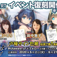 アクアプラス、『うたわれるもの ロストフラグ』で復刻イベントをフルボイス化して配信開始! 記念CPも実施