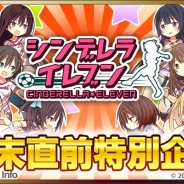 アカツキ、『シンデレライレブン』のオリジナルポストカードを「ファミマプリント」で販売開始 大型アップデート第2弾を26日より実施