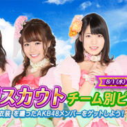 GAE、『AKB48ダイスキャラバン』でオフラインイベント「第4回サイコロステーキイベント」開催決定! 出演希望メンバーを選出するイベント開始