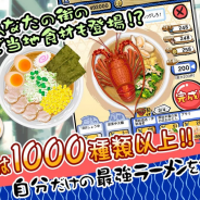 サミーネットワークス、『ラーメン魂』がAndroid版が20万DL、シリーズ累計200万DL突破! 豪華プレゼントキャンペーンを実施