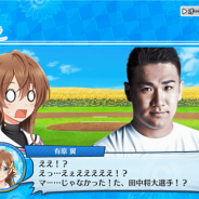 アカツキ、『八月のシンデレラナイン』でログイン会話劇に田中将大選手が登場!? 4月1日限定で掛橋先生が主役の選択肢イベントを開催