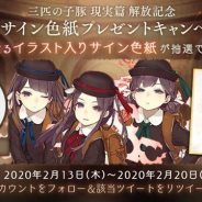 ポケラボとスクエニ、『シノアリス』で「三匹の子豚」の現実篇解放を記念して「悠木碧」さんのサイン色紙プレゼントキャンペーンを実施