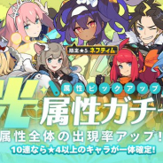 Cygames、『ワールドフリッパー』で「光属性ピックアップガチャ」を7日12時より開催!