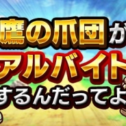 サイバーエージェント、『イグドラシル戦記』で「秘密結社 鷹の爪」とのコラボレーションイベントを実施