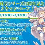 アソビモ、『イルーナ戦記オンライン』でシリーズ12周年を記念したカムバックキャンペーンを開催!