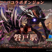 ガンホー、『サモンズボード』がTVアニメ「甲鉄城のカバネリ」とコラボ 人気キャラクター「無名」が手に入るダンジョン「磐戸駅」が登場