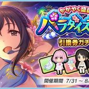 バンナム、『デレマス』で夢見りあむ(CV:星希成奏さん)などが登場するパラダイスサマーガチャ開催 毎日50ジュエルをGETするログインCPも実施!!