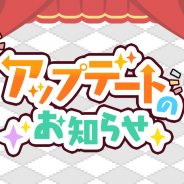 Cygames、『ワールドフリッパー』でアップデートVer.1.240.0を配信! フォロー数の増加や演出改修、不具合の修正も実施