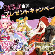 Eyedentity Games Japan、『異世界で始める偉人大戦争~陣取りしてみませんか~』が『ドラゴンネスト M』との合同プレゼントキャンペーンを開催