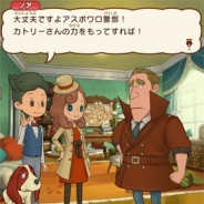 レベルファイブ、「レイトン」シリーズの正式続編『レイトン ミステリージャーニー カトリーエイルと大富豪の陰謀』を世界同時配信!