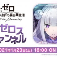 セガ、『リゼロス』公式生放送「リゼロスチャンネル」第3回を23日18時より配信!