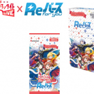 ブシロード、「Reバース」最新商品「少女☆歌劇レヴュースタァライト-Re LIVE-」発売を記念してアプリ連動キャンペーンを開催!
