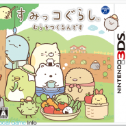 コロムビア、3DS『すみっコぐらし むらをつくるんです』を7月21日に発売…大ヒットシリーズの第3弾がいよいよ登場