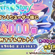 WithEntertainment、『セブンズストーリー』で2周年記念プレゼントキャンペーン&「スペシャルセブンズフェス」を開催