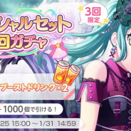 ブシロードとCraft Egg、『ガルパ』で「スペシャルセット5回ガチャ」を開催 ★3以上のメンバー1人確定のガチャとブーストドリンク×2がセットに