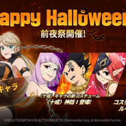 Netmarble、『七つの大罪 ~光と闇の交戦~』でハロウィンスペシャルステップアップガチャを開催!