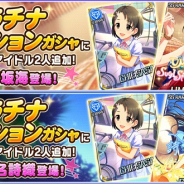 バンナム、『デレステ』で新アイドルとして杉坂海と瀬名詩織、佐々木千枝を追加! 2つのプラチナオーディションガシャを開催中!