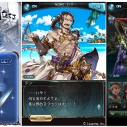 Cygames、『グランブルーファンタジー』でイベント「薫風、 白波を蹴立てる」を開催…CVに安元洋貴ら 外伝クエストも後日配信