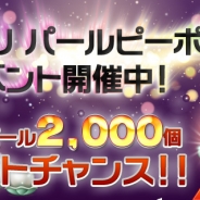 ゴールデンダッジ、脳トレパズルゲーム『皿割るワールド』で最大2,000個のパールをゲットできる「プリプリ パールピーポーイベント」を開催