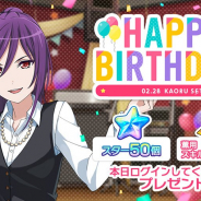 ブシロードとCraft Egg、『ガルパ』で「ハロハピ」ギター担当「瀬田薫」の誕生日を記念したプレゼントを実施! 誕生日限定のエリア会話も!