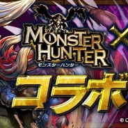 ガンホー、『パズル&ドラゴンズ』×『モンハン』シリーズコラボを復活開催…ドロップ素材で様々な究極進化を遂げる「ハンター」が登場!